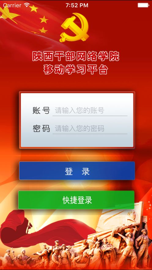 陕西干部网络学院