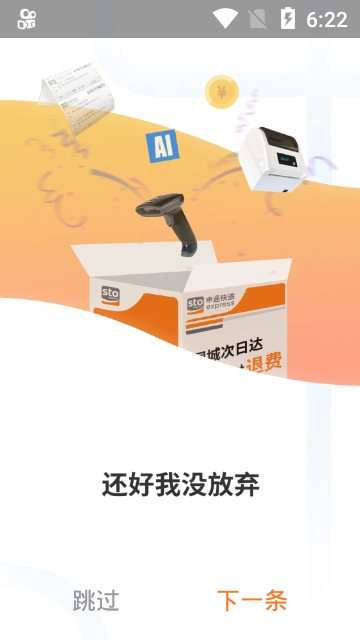 申行者司机快递员版