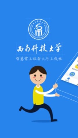 西南科技大学一站式服务大厅