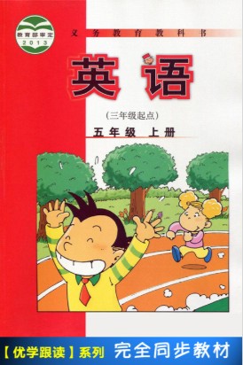 外研新标准五年级上册点读