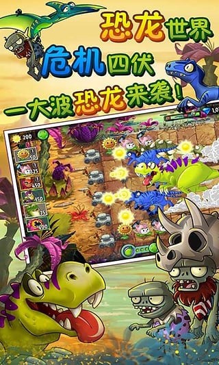 植物大战僵尸2奇妙时空之旅破解版