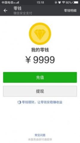 微信转账虚拟生成器app