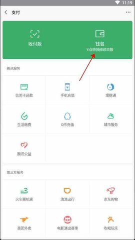 微信修改零钱