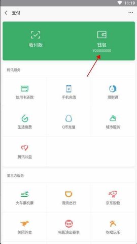 微信修改零钱