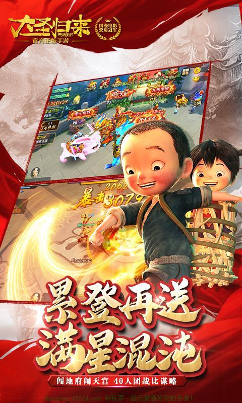 西游记之大圣归来破解版