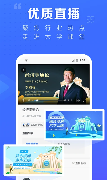 清华学堂在线