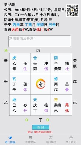 奇门遁甲排盘