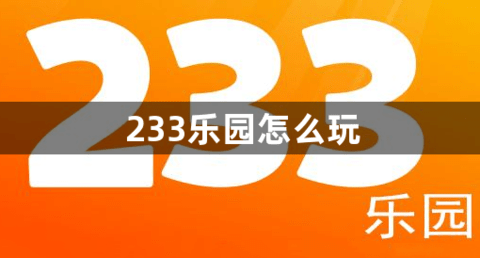 223游戏乐园