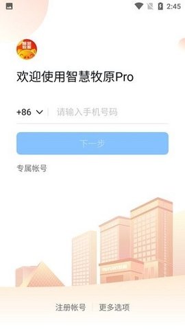 钉钉智慧牧原pro