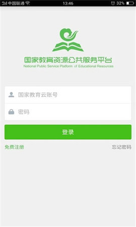 国家教育云 国家教育云