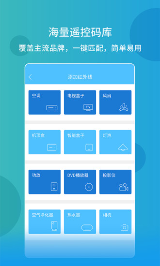 万能空调遥控器 万能空调遥控器