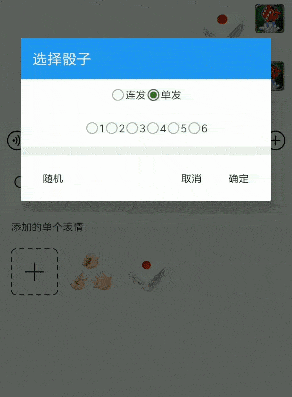 微信骰子辅助器