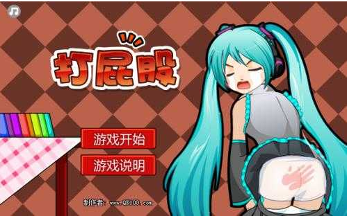 打屁股2