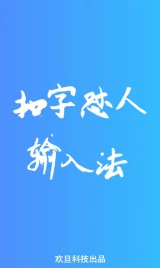 怼人神器输入法