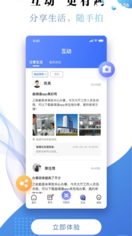曲靖通