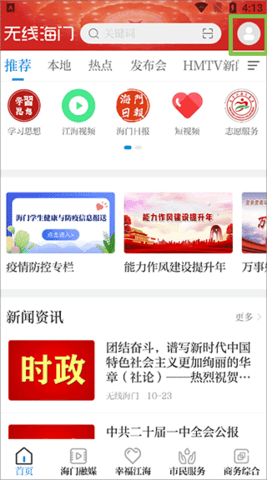 无线海门