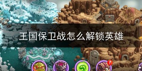 王国保卫战.jpg