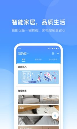 天翼管家官方版下载