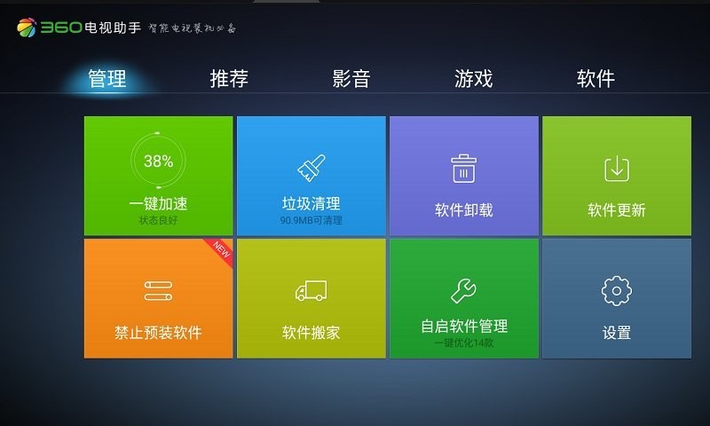 360电视助手