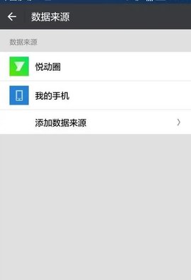 微信运动