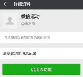 微信运动
