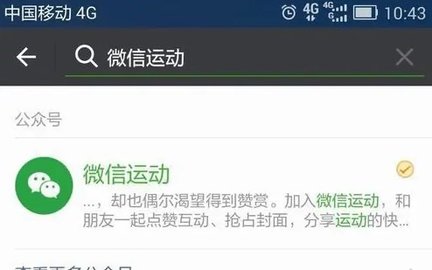 微信运动