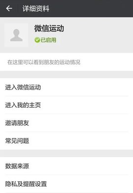 微信运动