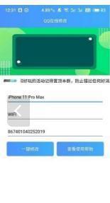 修改qq在线型号软件