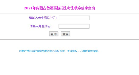 内蒙古招生考试信息网