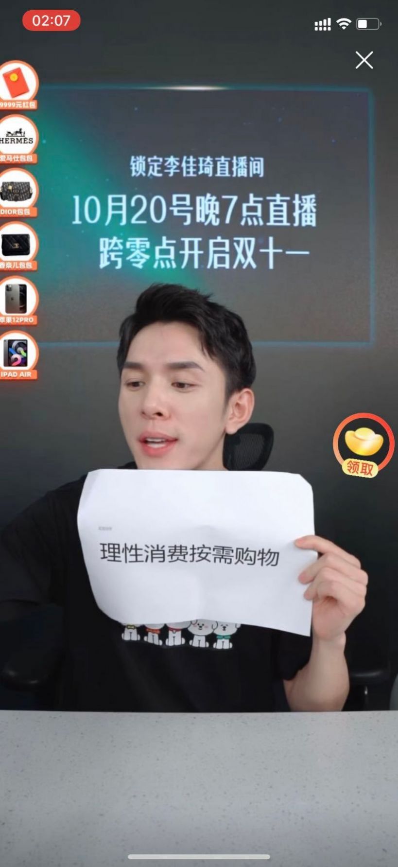李佳琦版起床闹铃