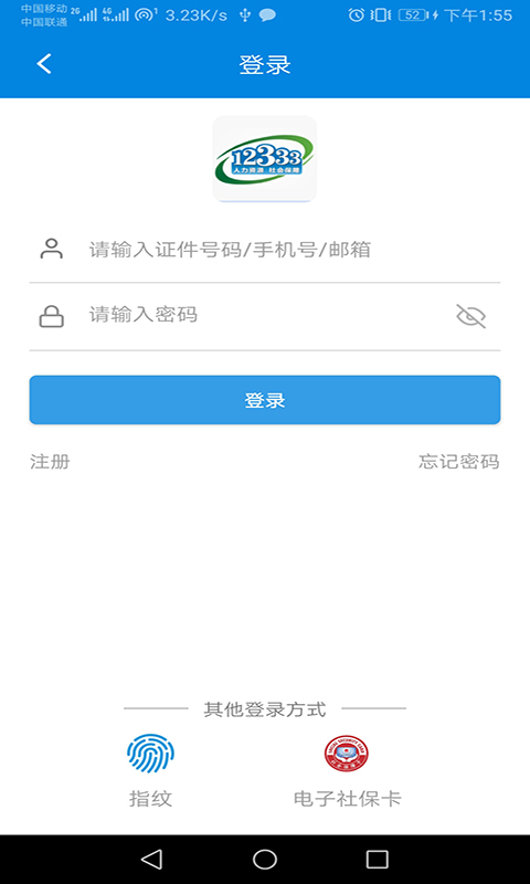国家社保公共服务平台