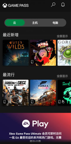 xbox云游戏
