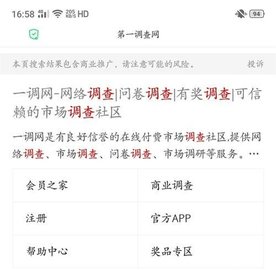 第一调查网