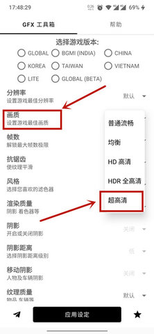gtx画质助手