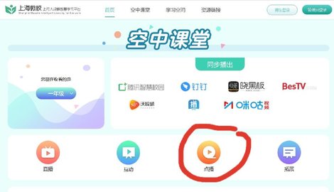上海微校空中课堂
