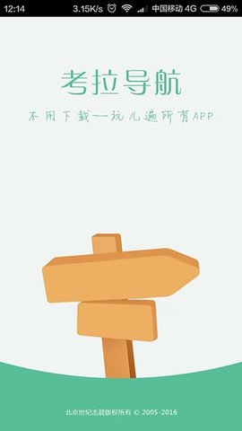 考拉导航