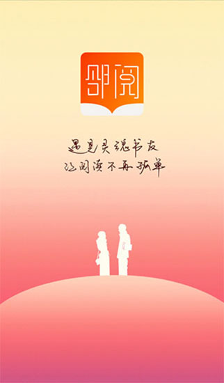 邻阅