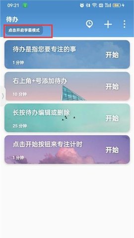 番茄todo