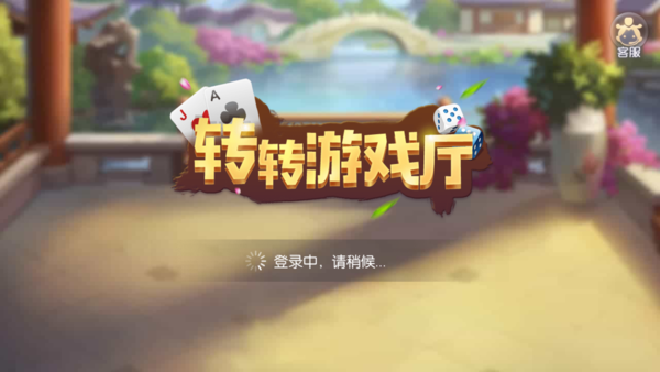 转转游戏厅最新版