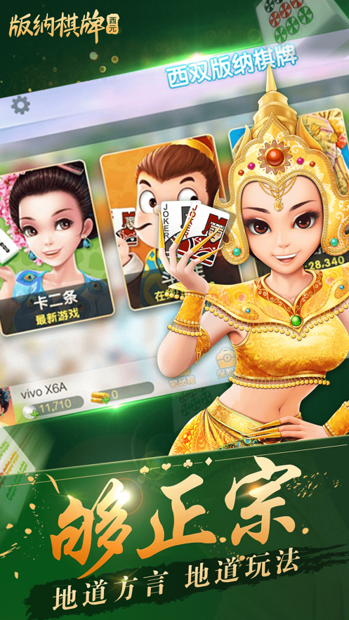 西元西双版纳棋牌最新版