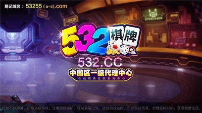 开元532棋牌最新版
