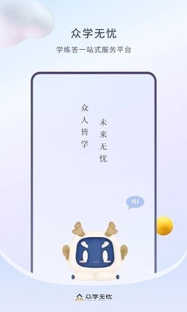 众学无忧
