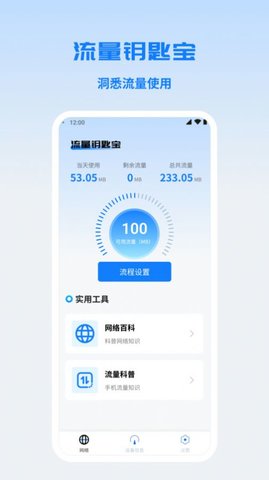 流量钥匙宝