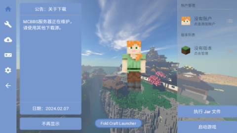 我的世界fcl启动器