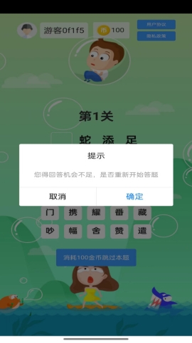 杰艾尼猜成语