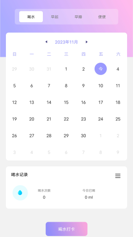 卡路里计算器