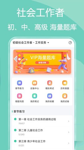 社会工作者疯狂题库