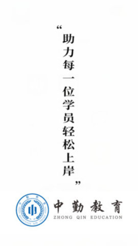 中勤网校