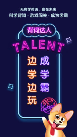 词达人学生端