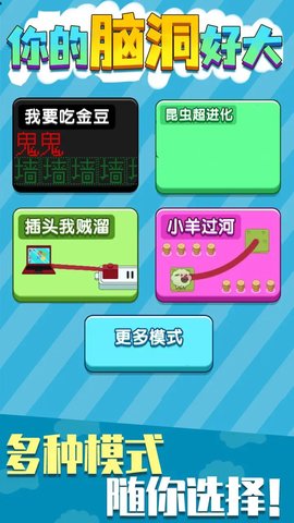 你的脑洞有多大